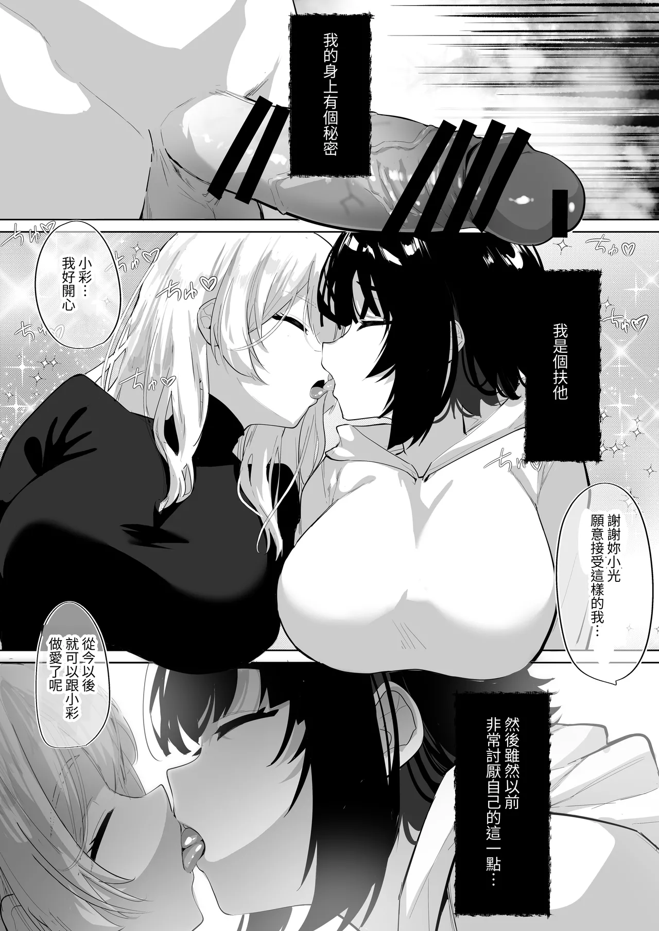 Futanari Shi ni Modori Challenge ~Shasei shitara Shinjau kedo Ano Ko o Ikasetai~ | 扶她的死亡回歸挑戰～射精的話便會死亡所以想讓那女孩高潮～ page 4 full