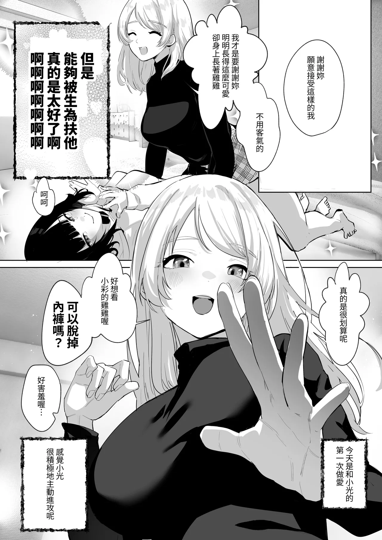 Futanari Shi ni Modori Challenge ~Shasei shitara Shinjau kedo Ano Ko o Ikasetai~ | 扶她的死亡回歸挑戰～射精的話便會死亡所以想讓那女孩高潮～ page 5 full