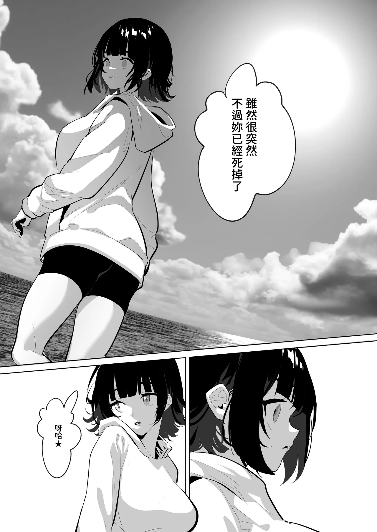 Futanari Shi ni Modori Challenge ~Shasei shitara Shinjau kedo Ano Ko o Ikasetai~ | 扶她的死亡回歸挑戰～射精的話便會死亡所以想讓那女孩高潮～ page 9 full
