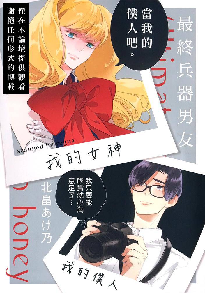 Saishuu Heiki Kareshi︱最終兵器男友 page 1 full