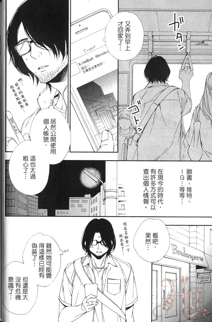 Saishuu Heiki Kareshi︱最終兵器男友 page 10 full