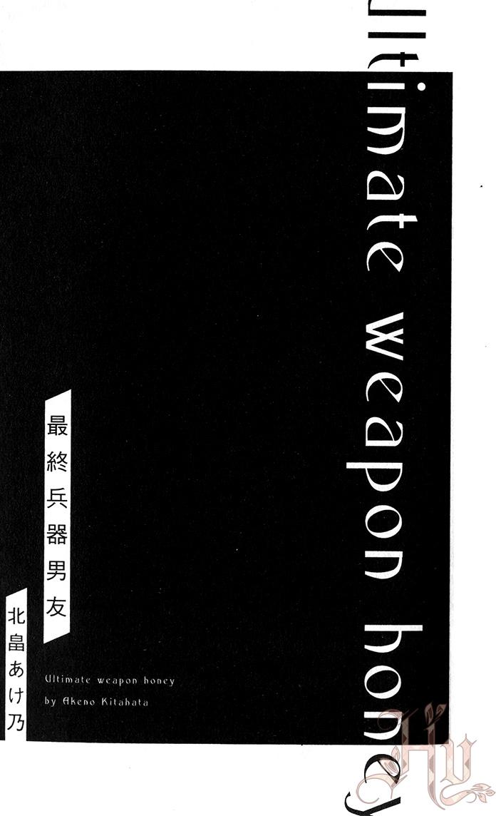 Saishuu Heiki Kareshi︱最終兵器男友 page 3 full