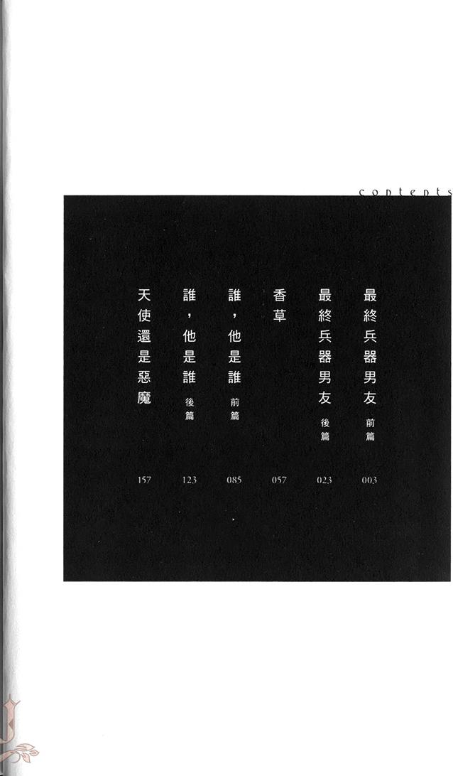 Saishuu Heiki Kareshi︱最終兵器男友 page 4 full