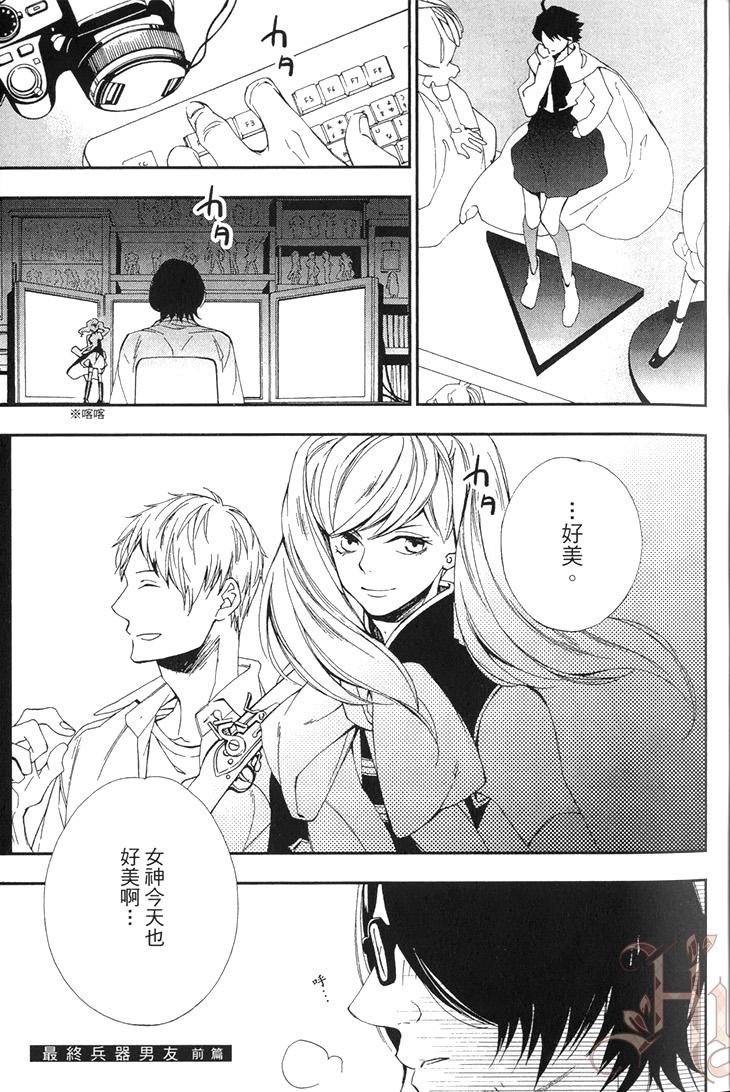 Saishuu Heiki Kareshi︱最終兵器男友 page 5 full