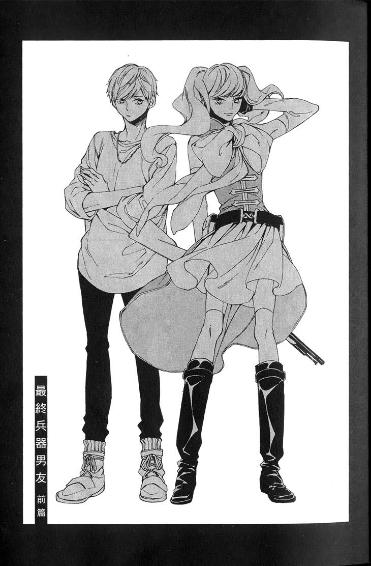 Saishuu Heiki Kareshi︱最終兵器男友 page 7 full