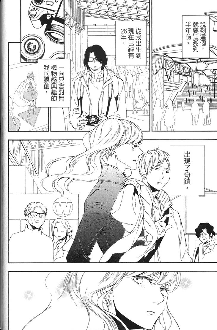 Saishuu Heiki Kareshi︱最終兵器男友 page 8 full