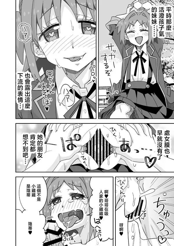 らーめん_あさひとゆうやのひみつ♥の遊び_お兄ちゃんはおしまい! page 3 full