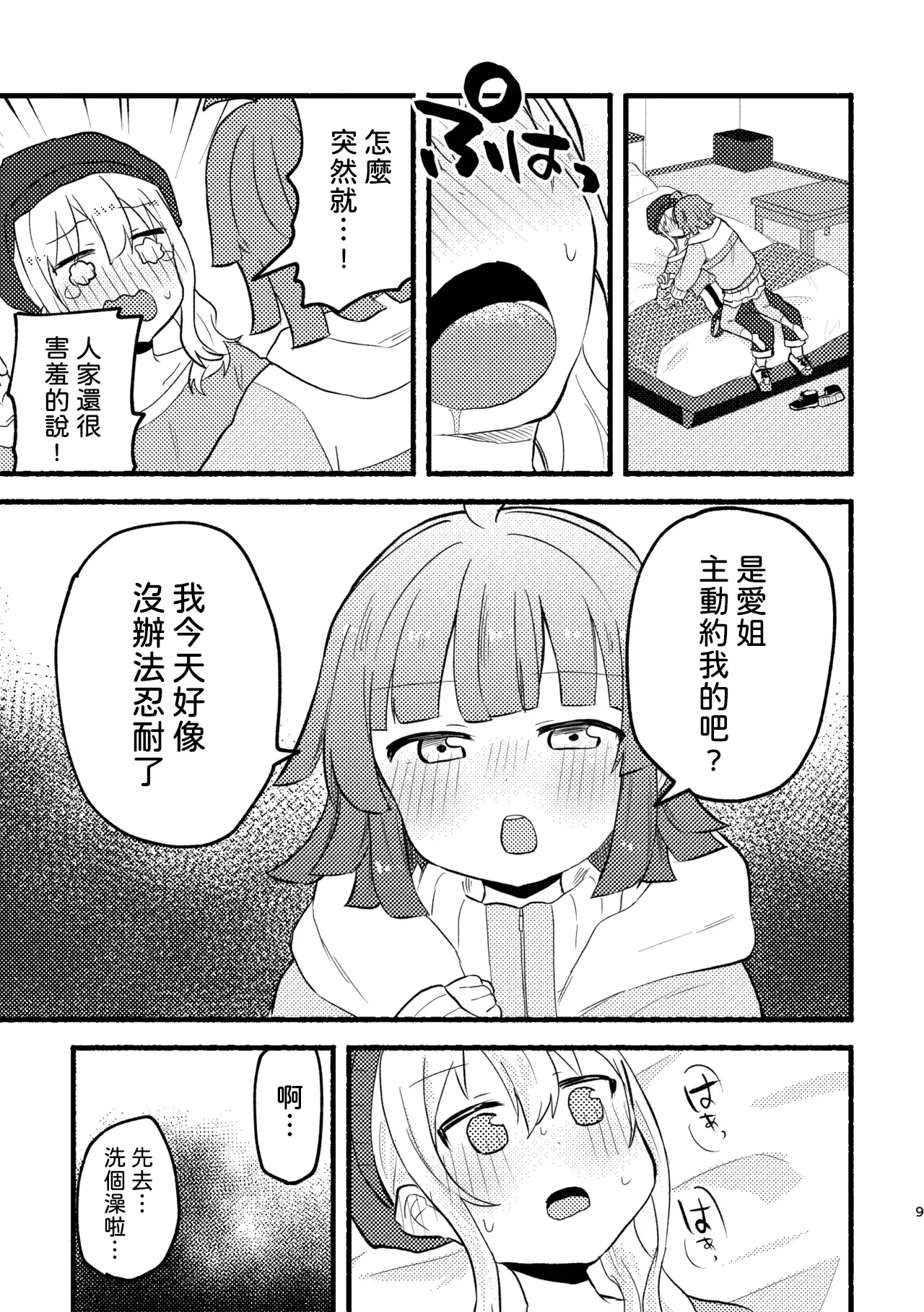 One More Chance page 8 full