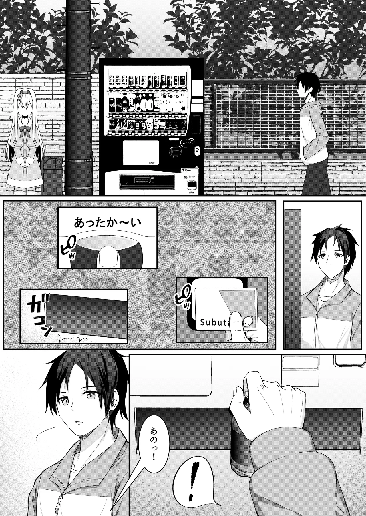 Cacao no Kaori ni Sasowarete + Seisakuki Set page 3 full