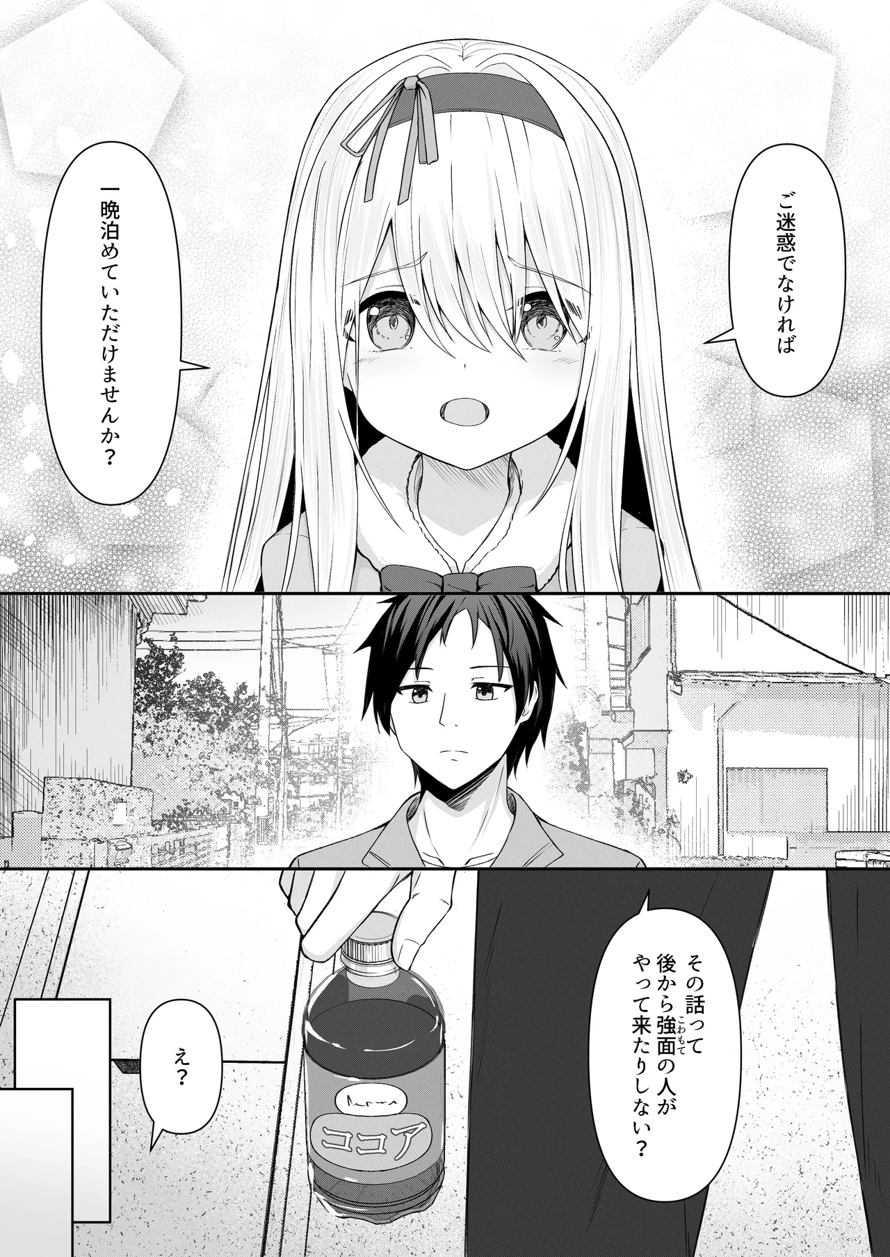 Cacao no Kaori ni Sasowarete + Seisakuki Set page 4 full