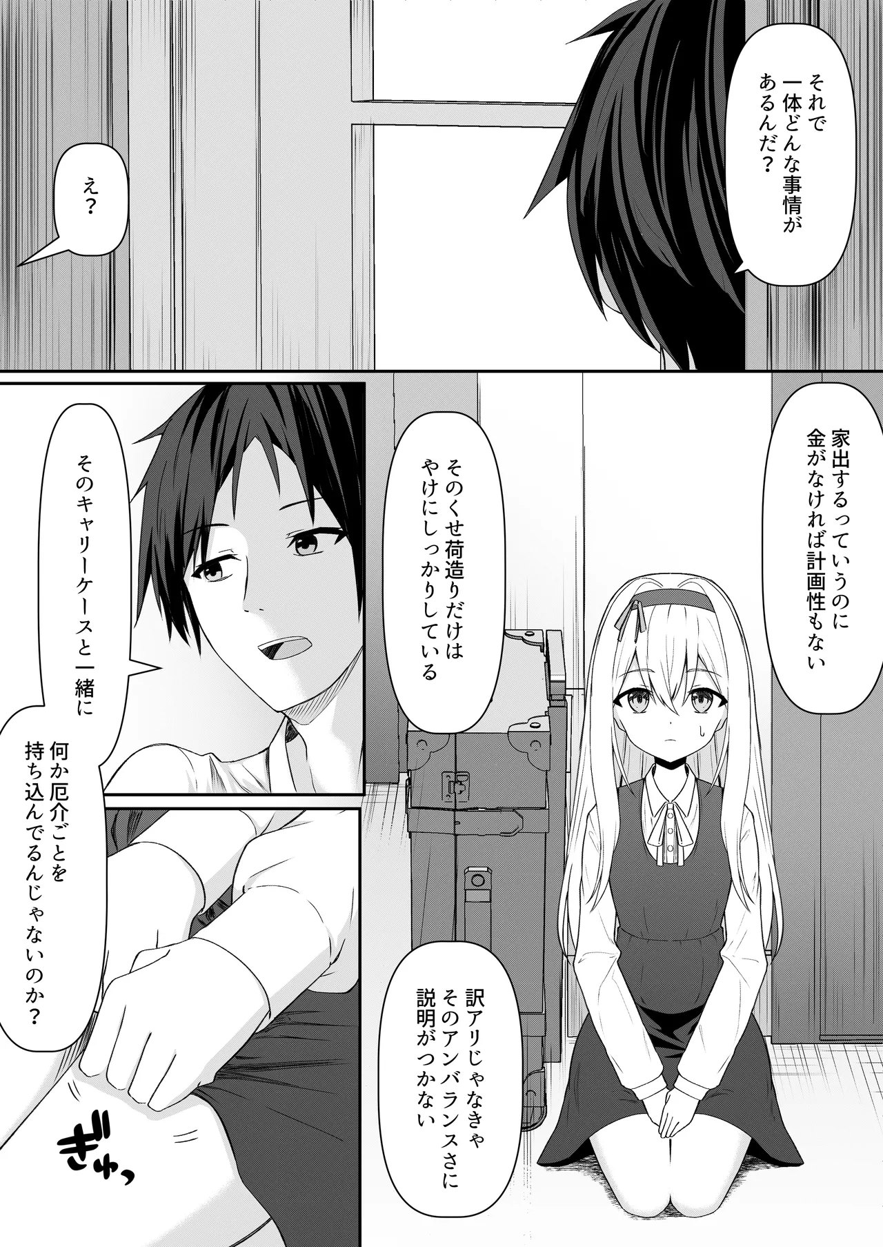 Cacao no Kaori ni Sasowarete + Seisakuki Set page 7 full