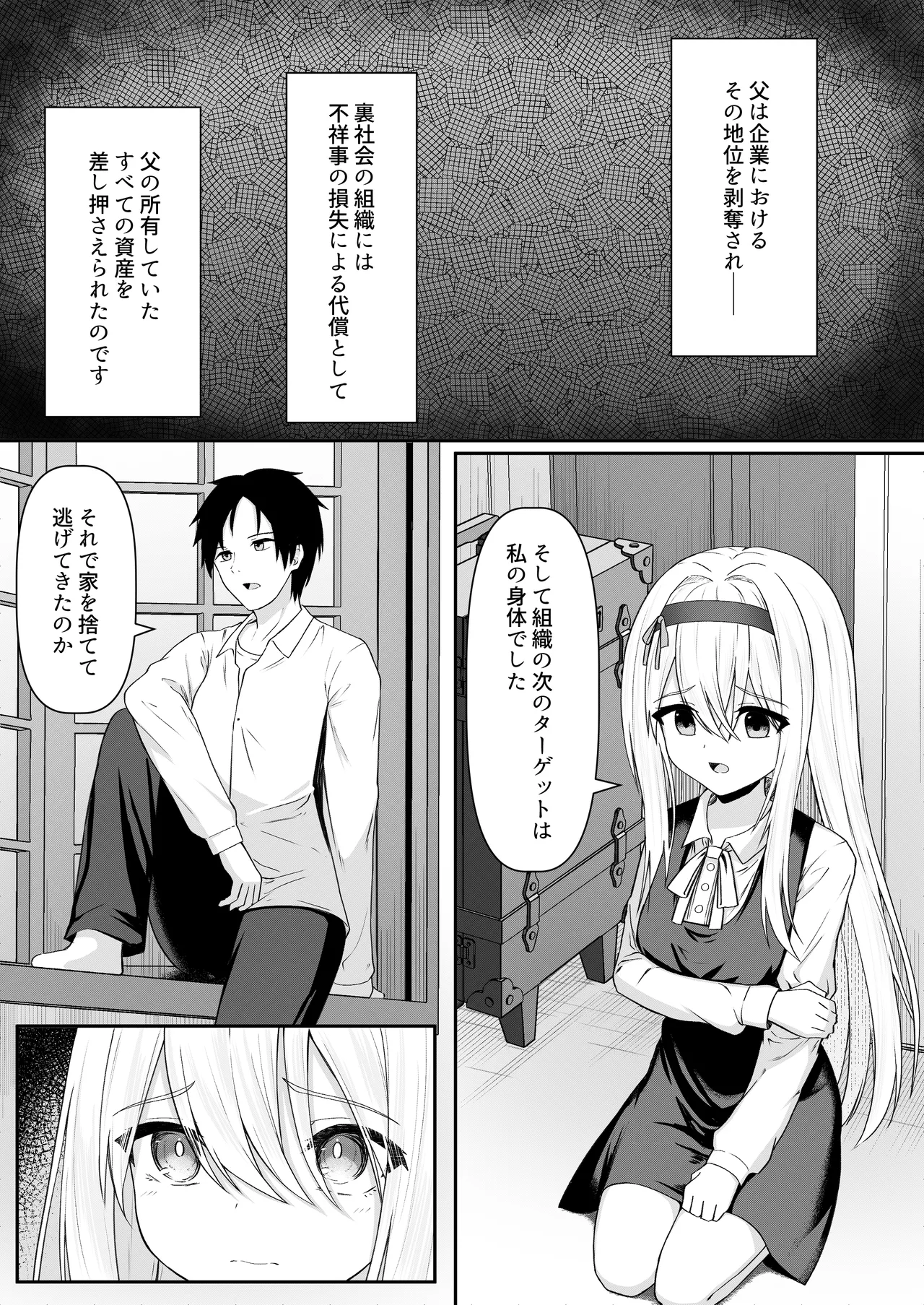 Cacao no Kaori ni Sasowarete + Seisakuki Set page 9 full