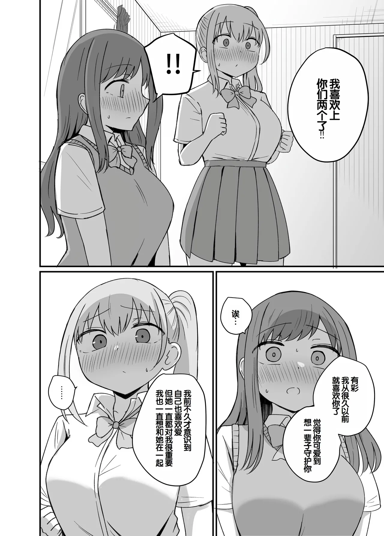 Osananajimi wa Tsunagaritai ~Sannin wa Issho Hen~ page 10 full