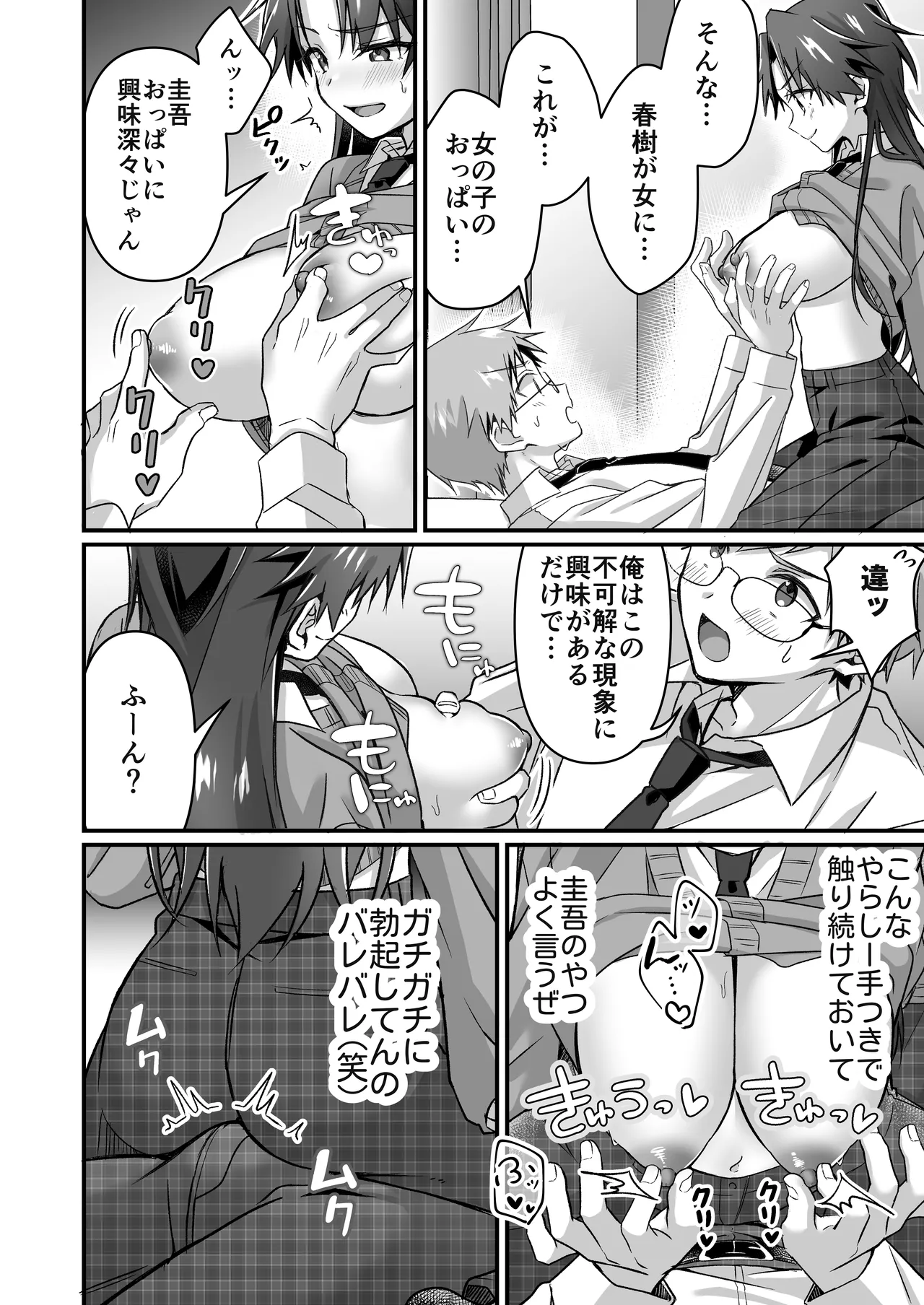 Majimena Osananajimi o Odoroka Seru Tame TS Shita Ore page 10 full