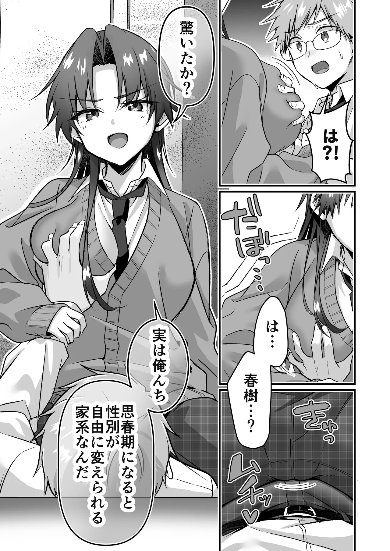 Majimena Osananajimi o Odoroka Seru Tame TS Shita Ore page 7 full