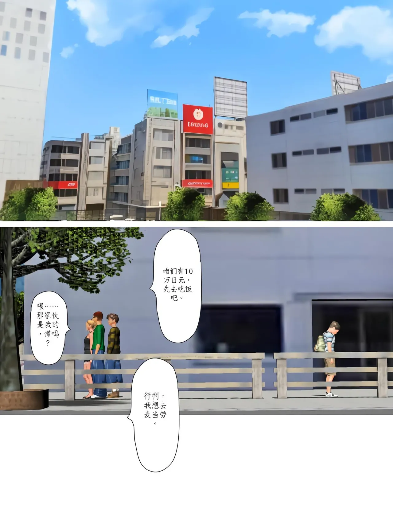 今日の美沙子さん 2025-A翻译 page 10 full