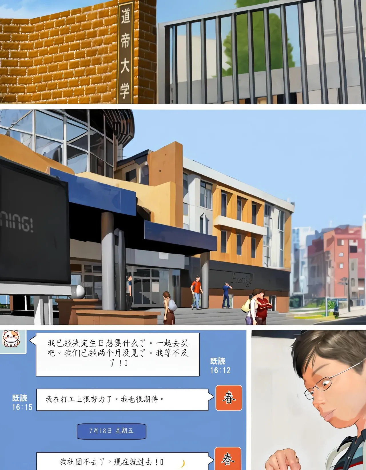 今日の美沙子さん 2025-A翻译 page 4 full