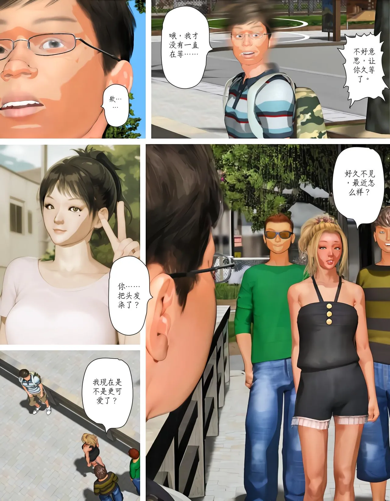 今日の美沙子さん 2025-A翻译 page 7 full