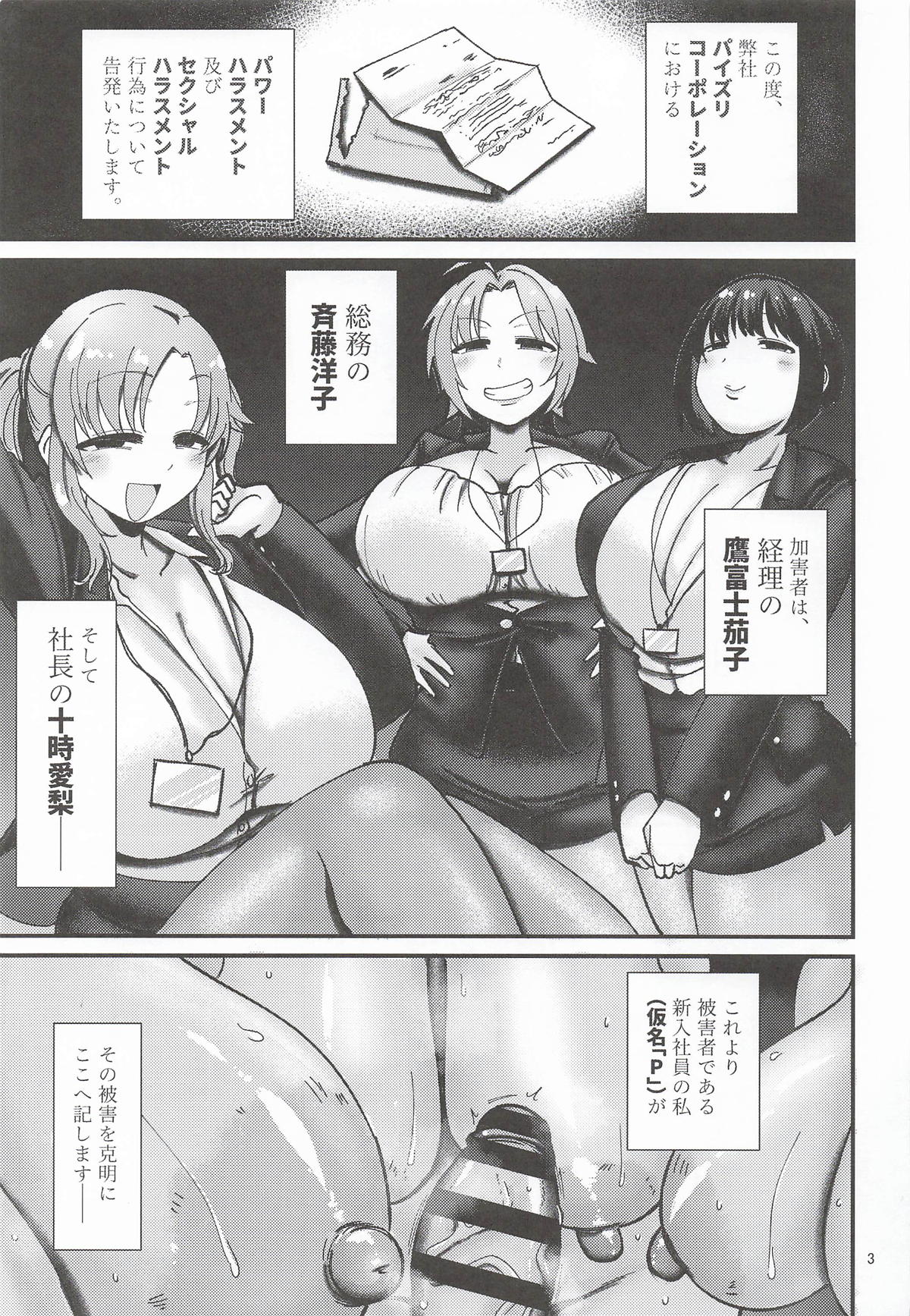 Paizuri Corporation PowerHara Zurihara Kokuhatsu Bunsho page 2 full
