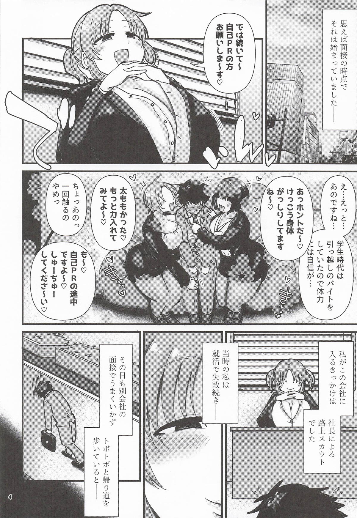 Paizuri Corporation PowerHara Zurihara Kokuhatsu Bunsho page 3 full