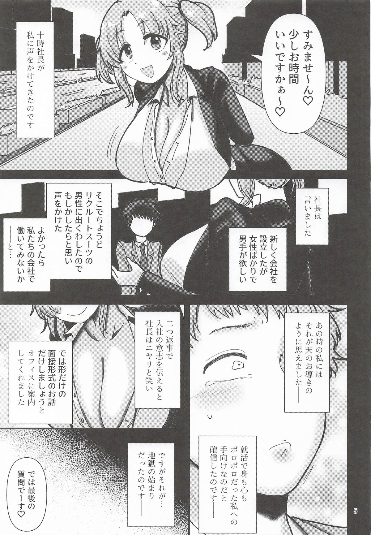 Paizuri Corporation PowerHara Zurihara Kokuhatsu Bunsho page 4 full