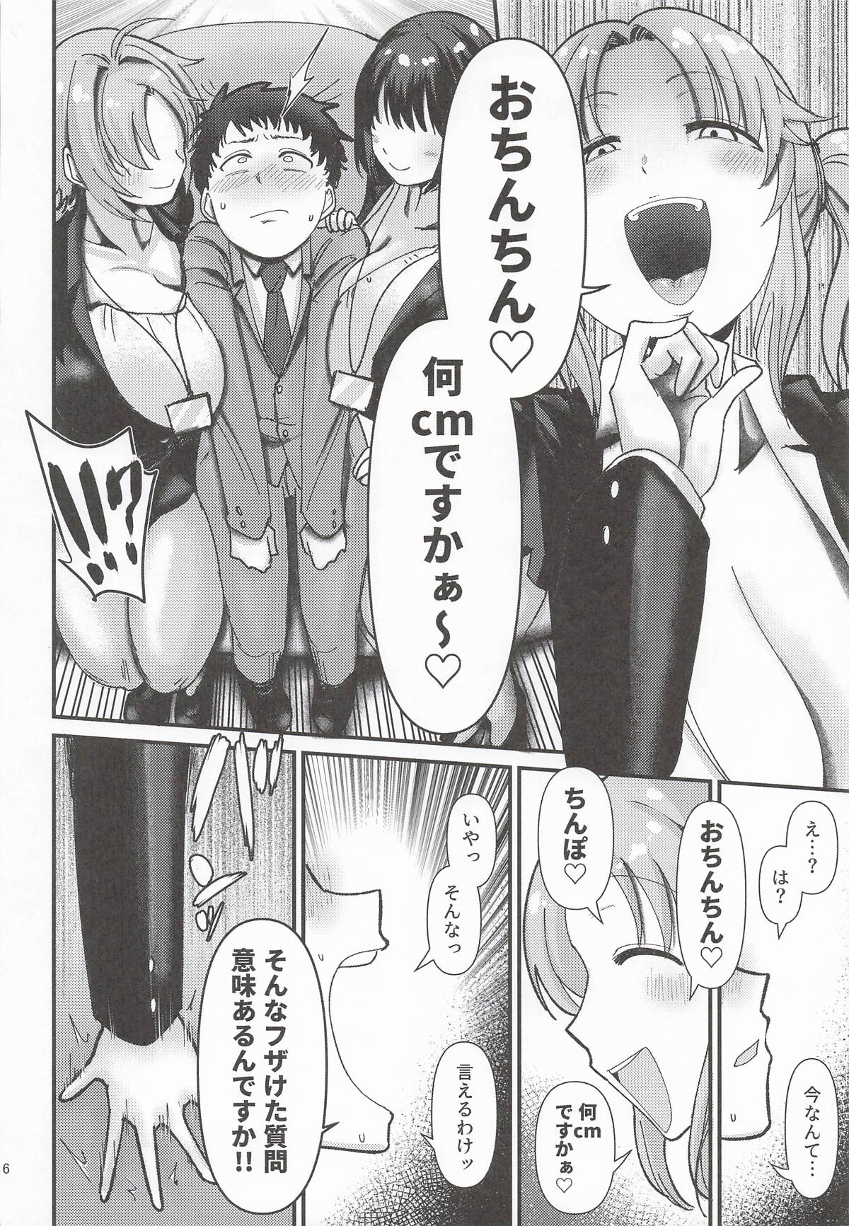 Paizuri Corporation PowerHara Zurihara Kokuhatsu Bunsho page 5 full