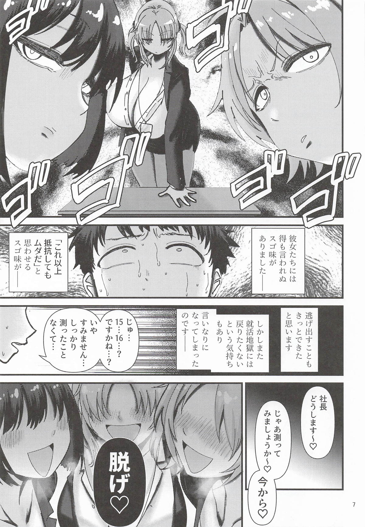 Paizuri Corporation PowerHara Zurihara Kokuhatsu Bunsho page 6 full