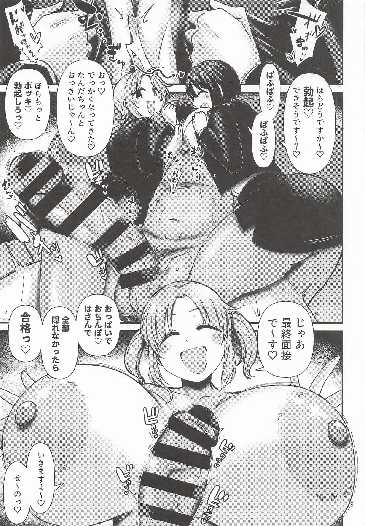 Paizuri Corporation PowerHara Zurihara Kokuhatsu Bunsho page 8 full
