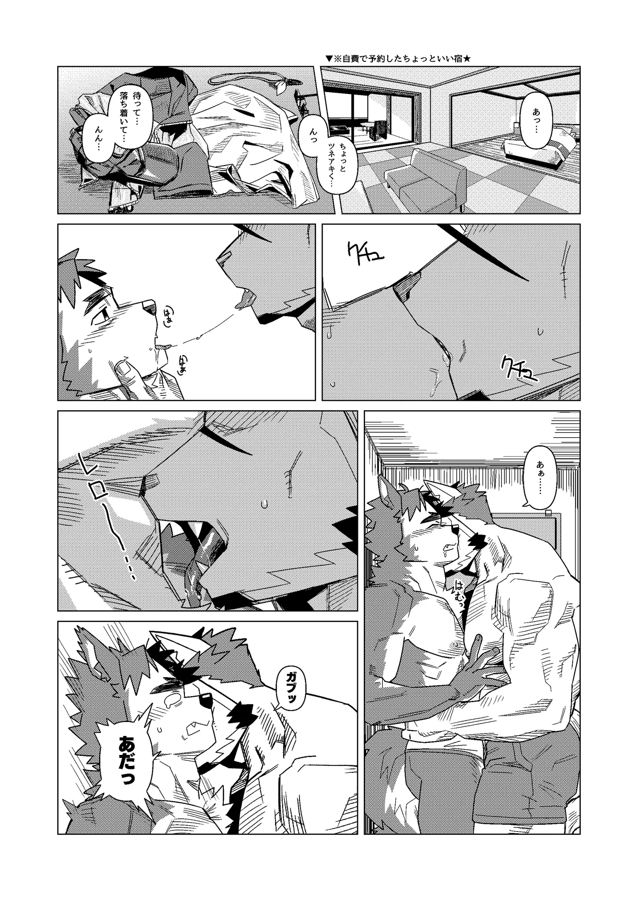 夏のオジサン、余裕なし！ page 10 full
