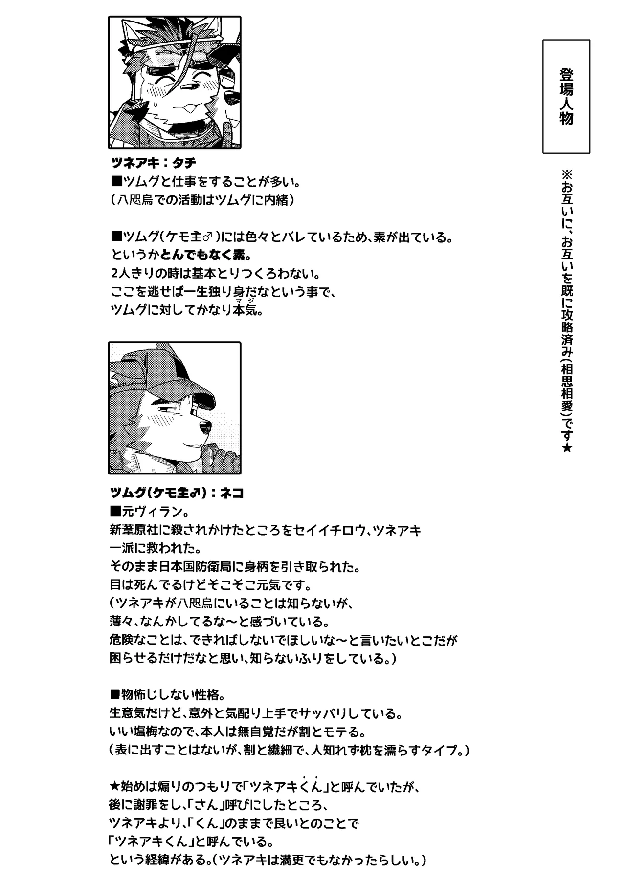 夏のオジサン、余裕なし！ page 3 full