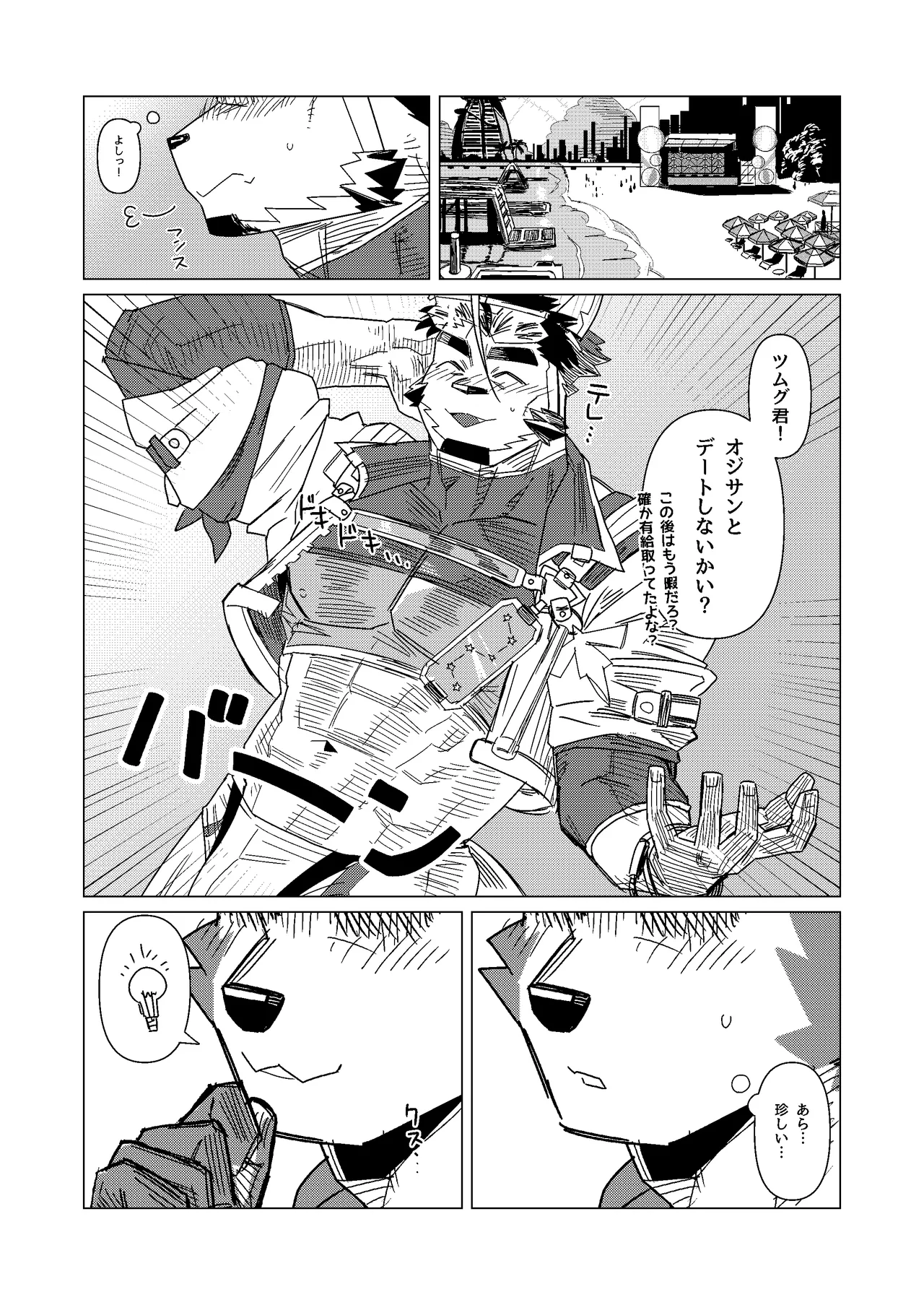 夏のオジサン、余裕なし！ page 4 full