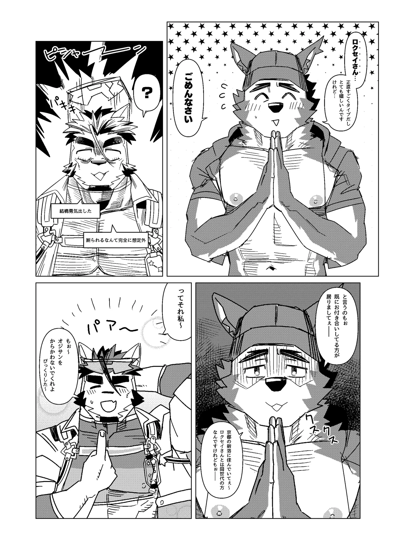 夏のオジサン、余裕なし！ page 5 full