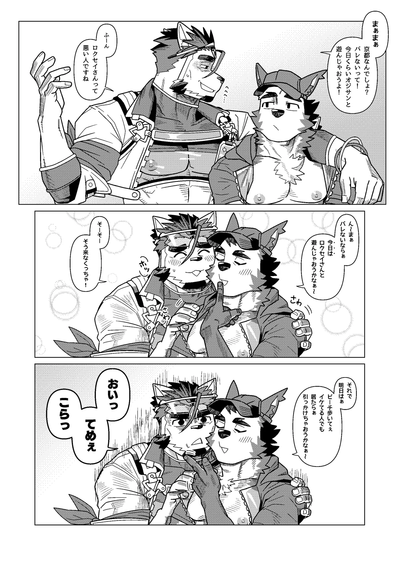 夏のオジサン、余裕なし！ page 7 full