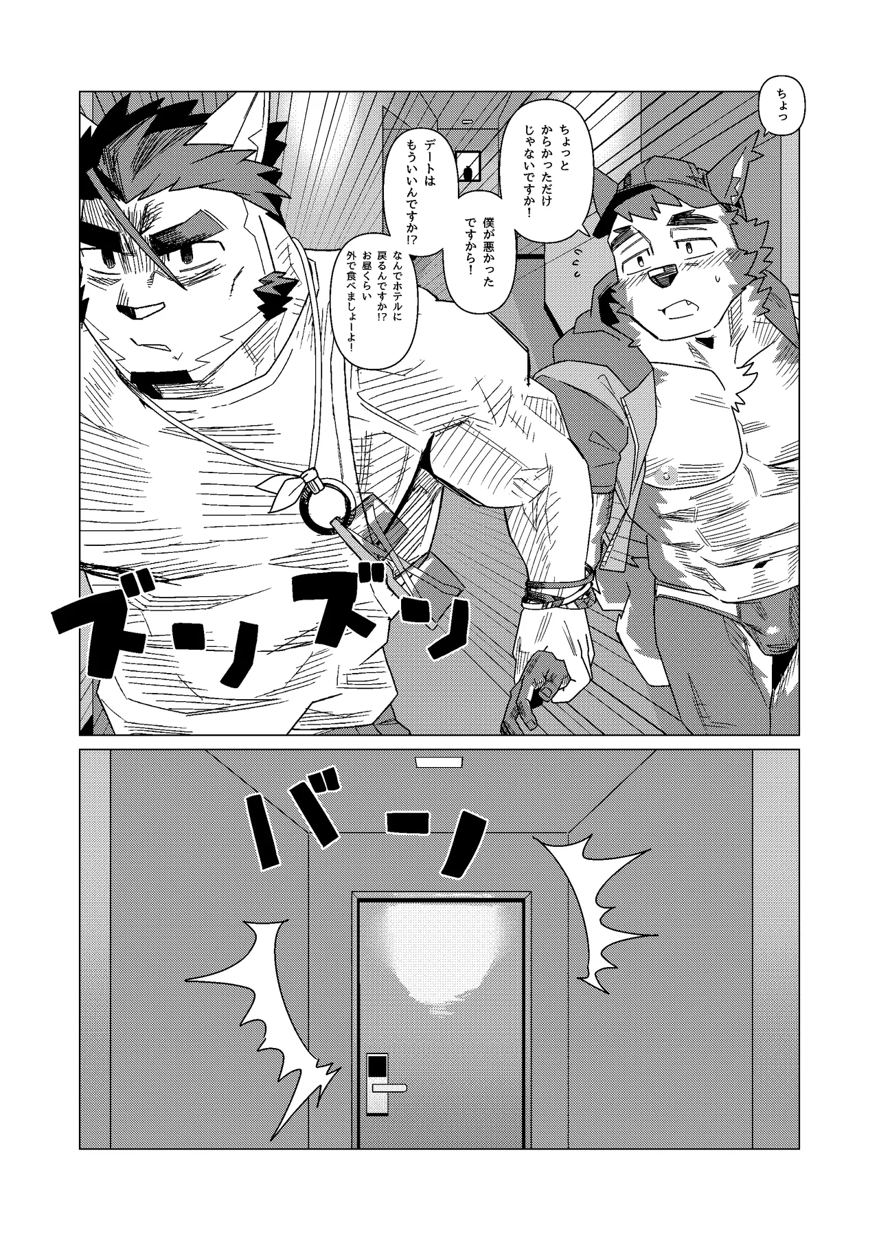 夏のオジサン、余裕なし！ page 9 full