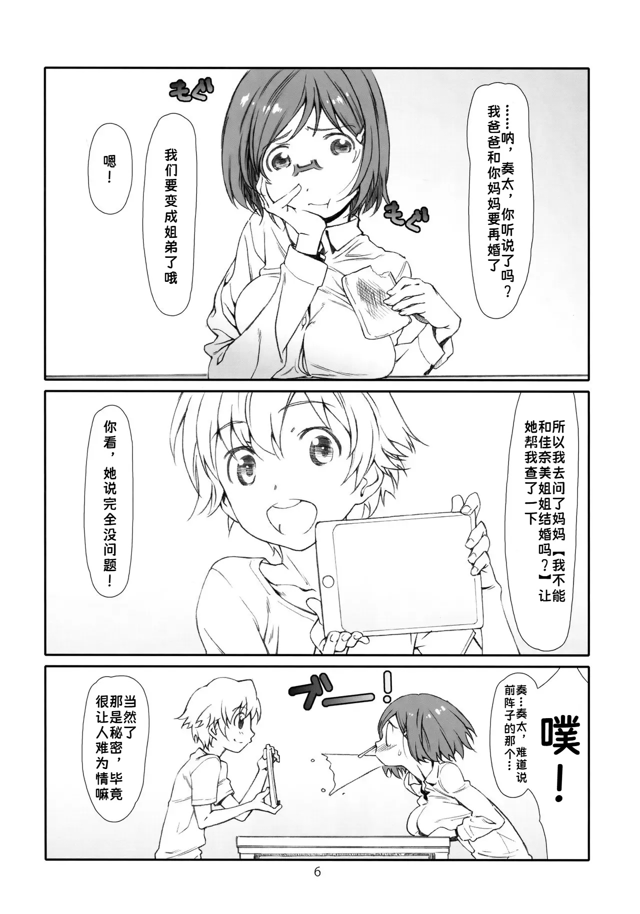 Point Range Love/3 | 至近距離恋愛/3 page 5 full