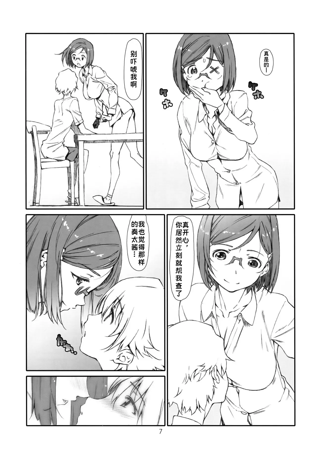 Point Range Love/3 | 至近距離恋愛/3 page 6 full