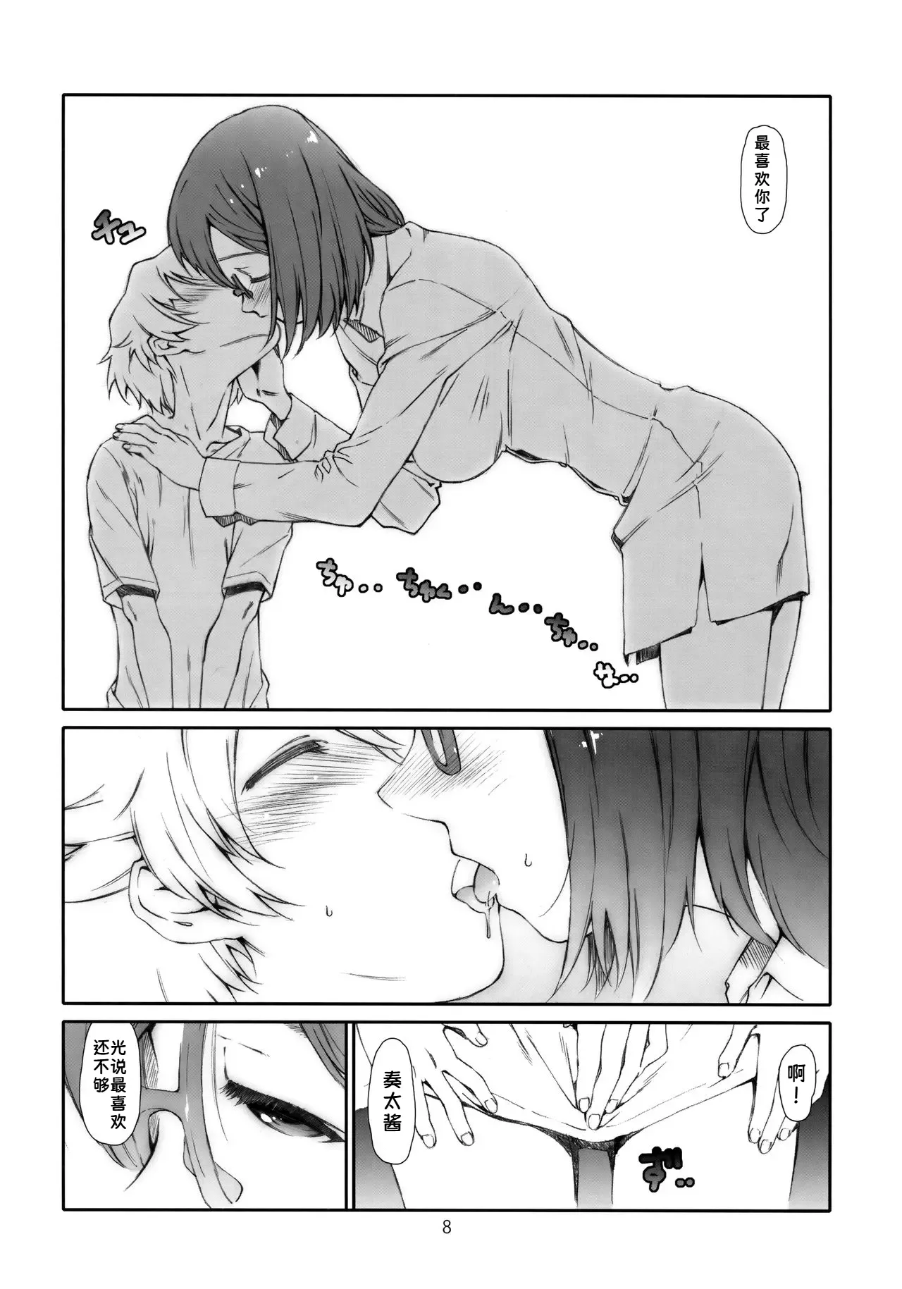 Point Range Love/3 | 至近距離恋愛/3 page 7 full