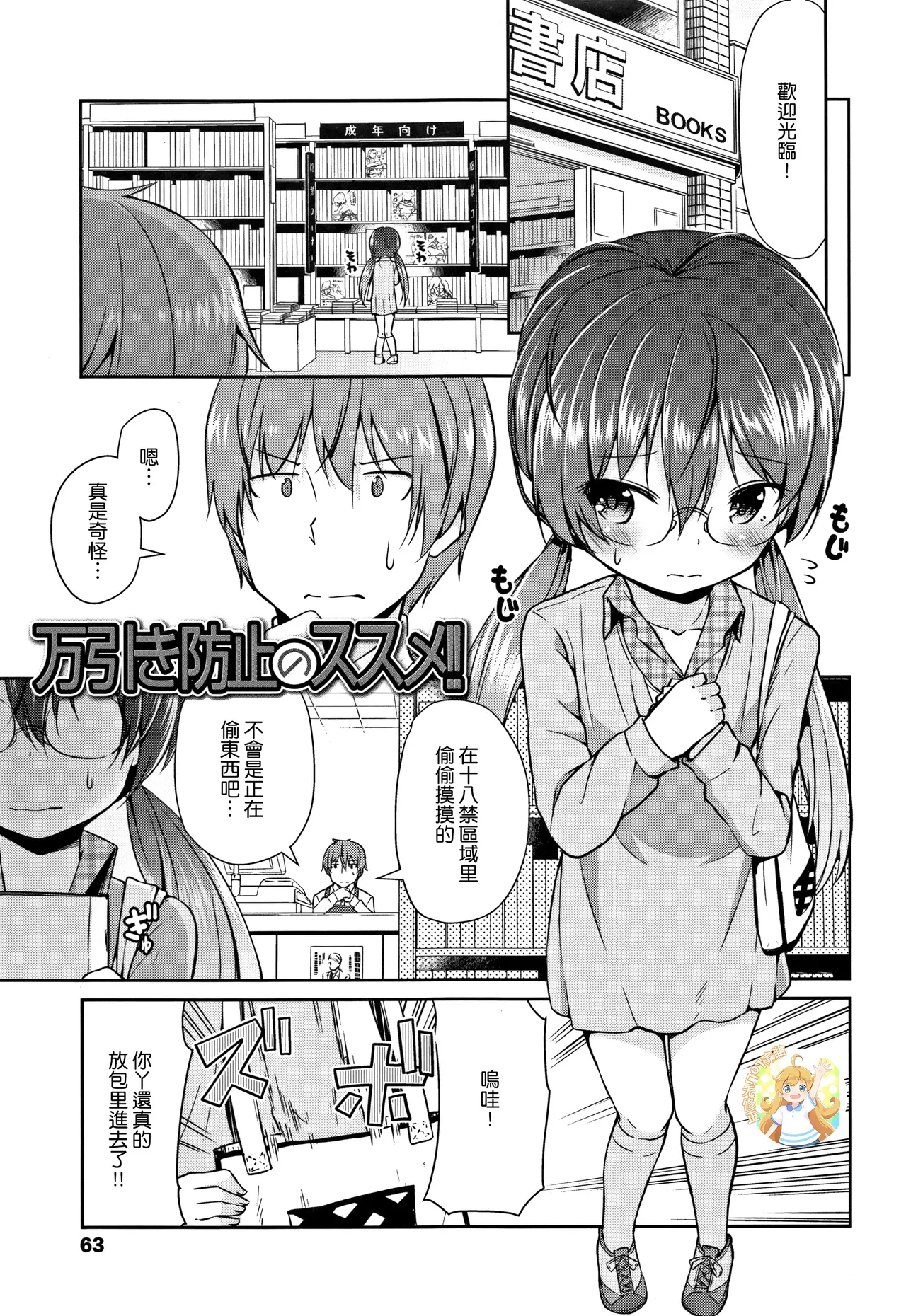 万引き防止のススメ!! page 1 full