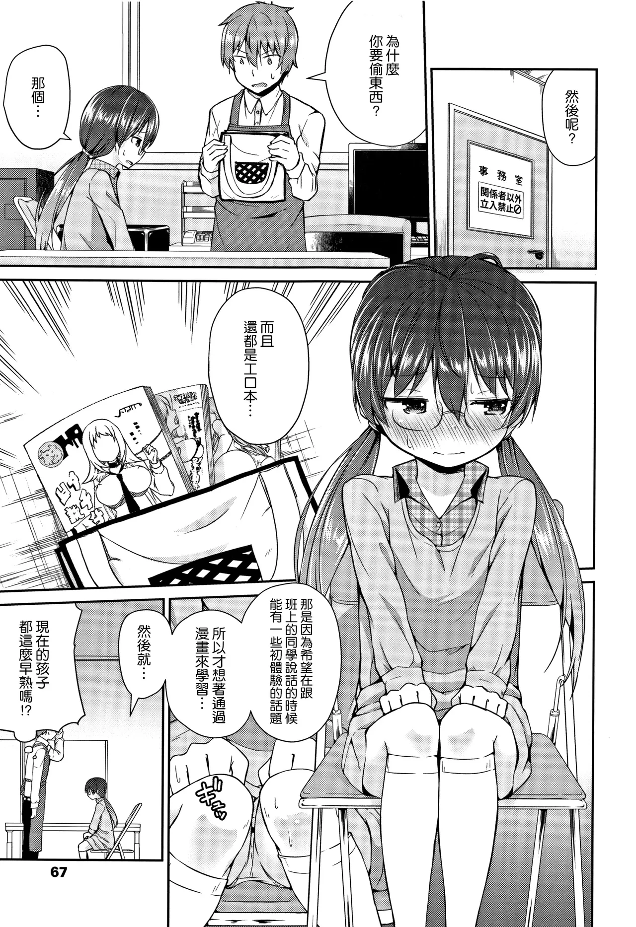 万引き防止のススメ!! page 6 full
