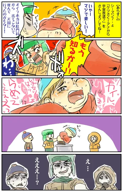 South Park matome page 4 full