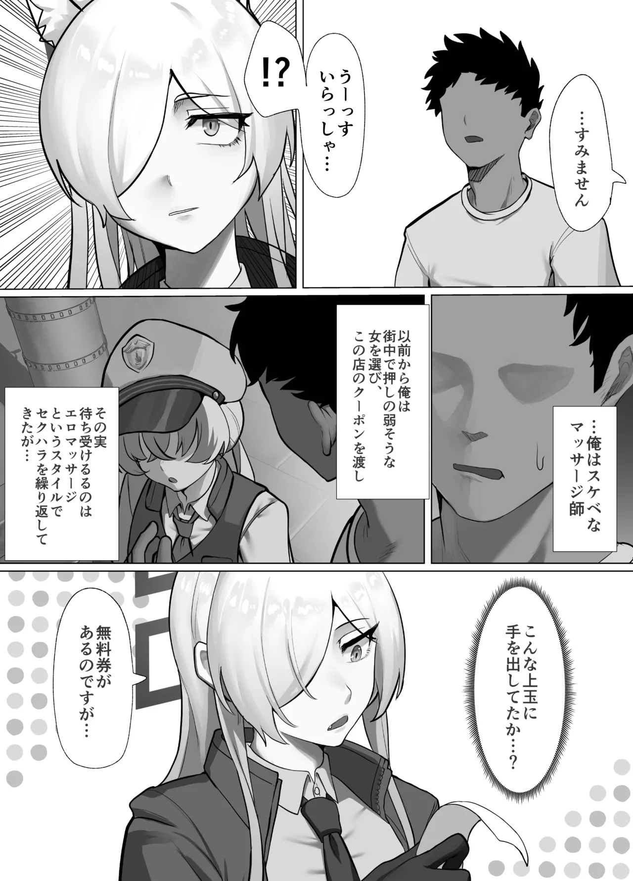Massaaji-chuu ni hatsujouki ga hajimatte shimatta Kanna no NTR hon page 4 full