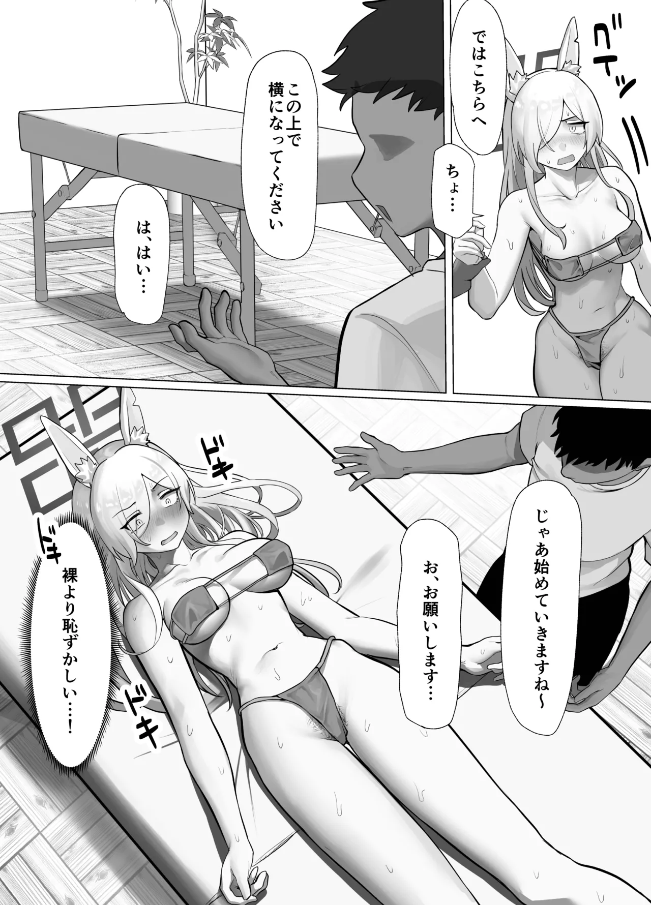 Massaaji-chuu ni hatsujouki ga hajimatte shimatta Kanna no NTR hon page 7 full