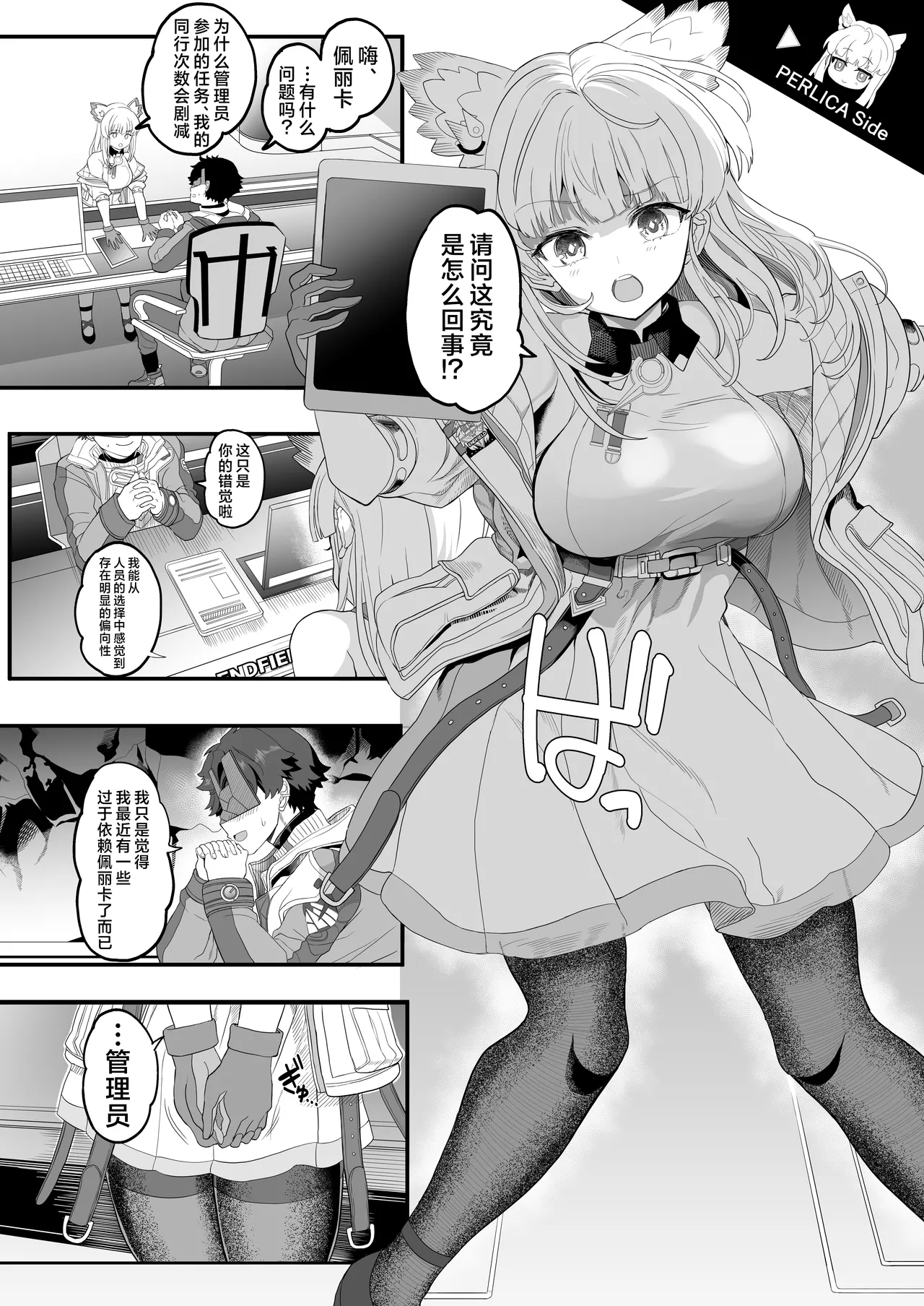 Endfield no Sugoshikata丨日在终末地 page 10 full