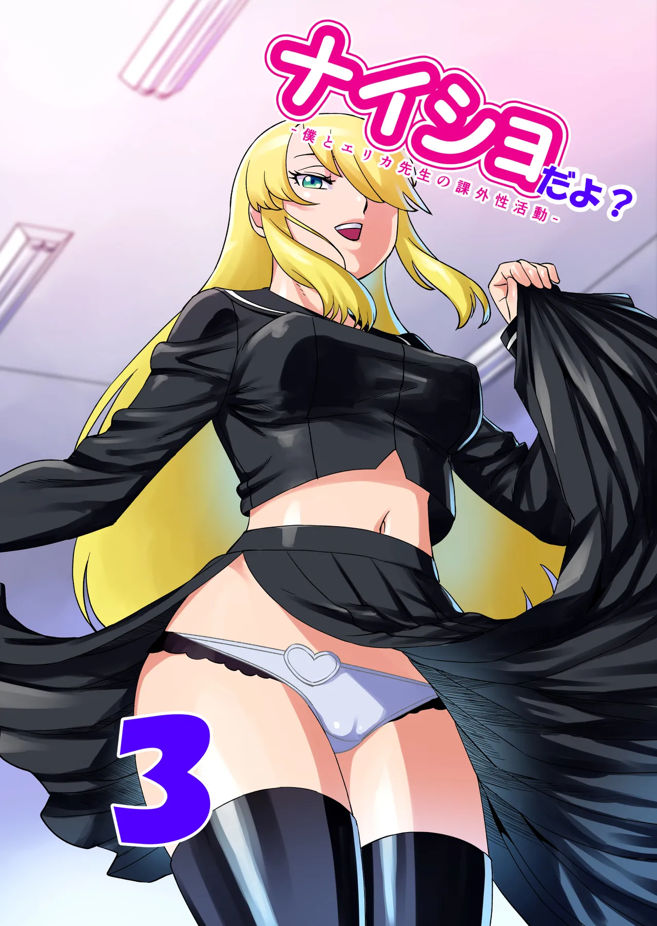 Naisho da yo? 3 page 1 full