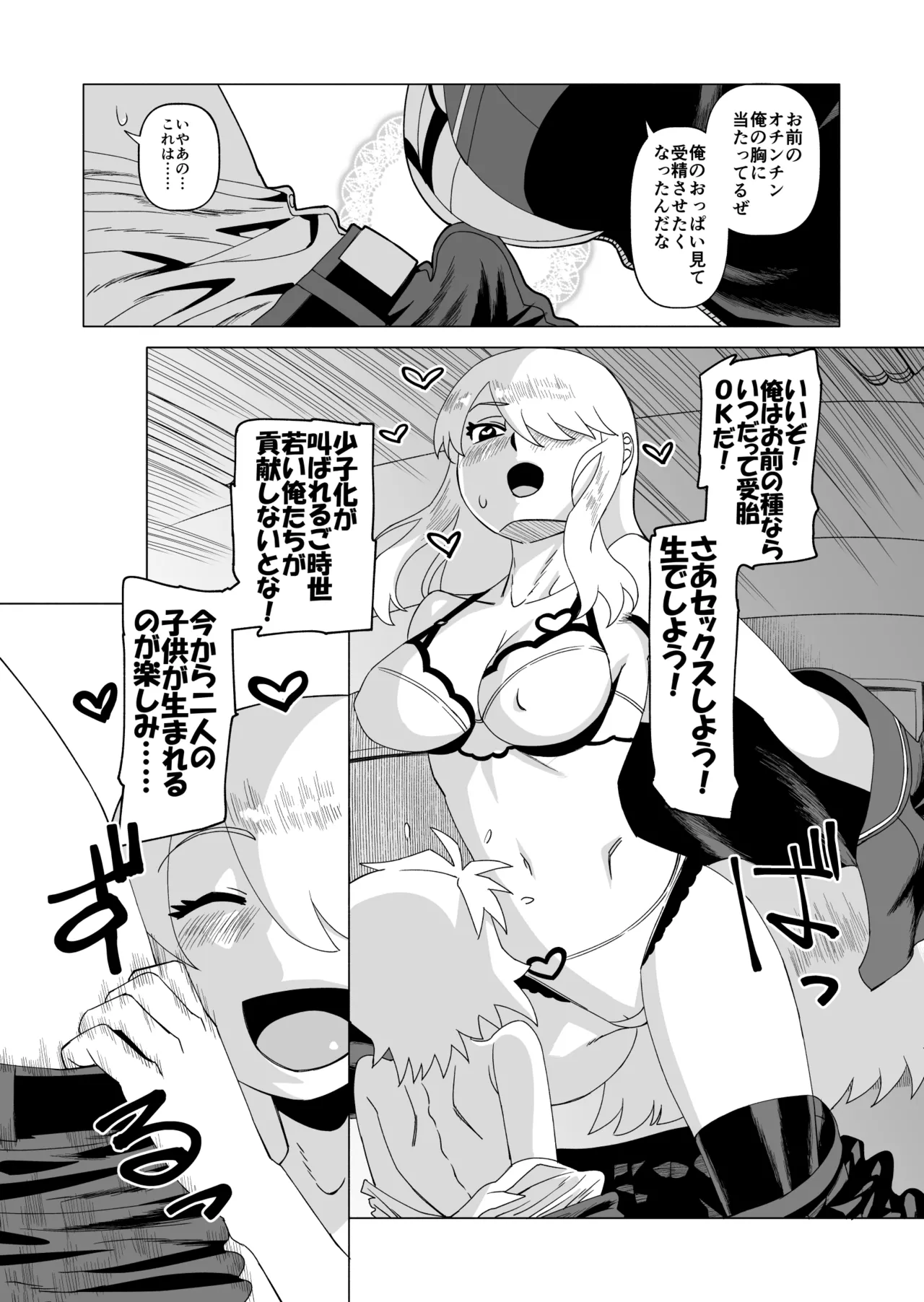 Naisho da yo? 3 page 9 full