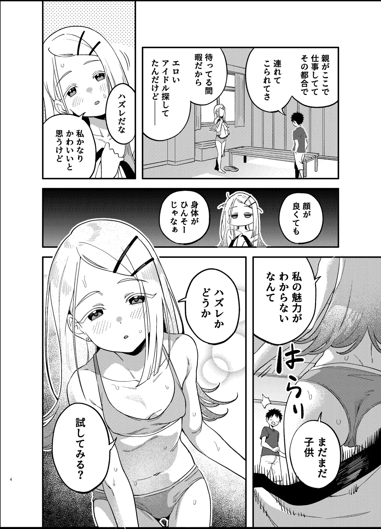 Shiota naru hirogaru page 5 full