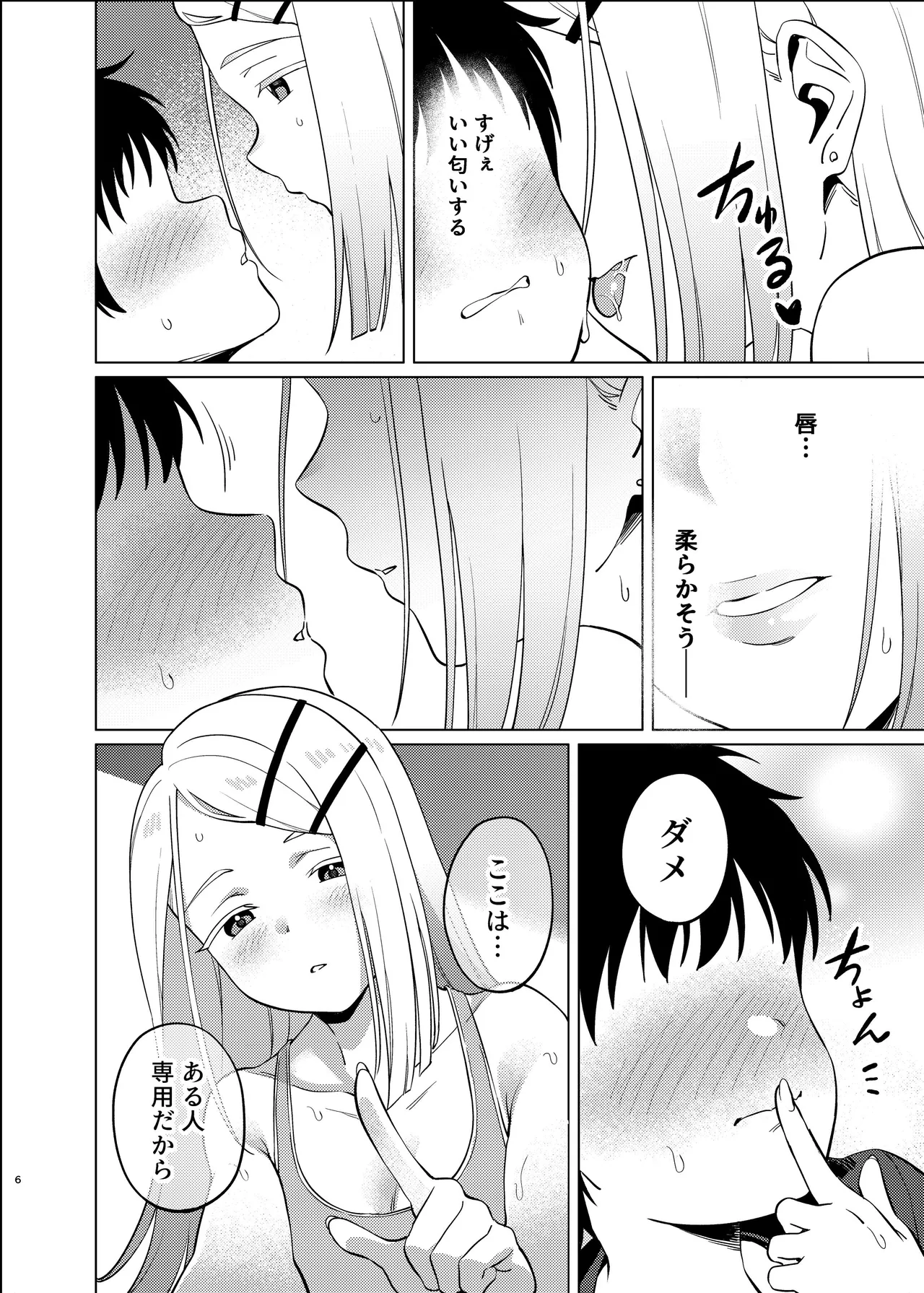 Shiota naru hirogaru page 7 full