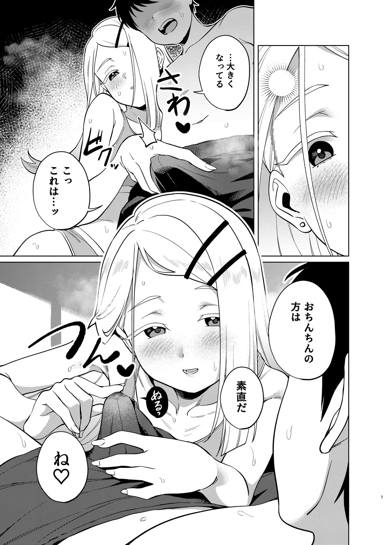 Shiota naru hirogaru page 8 full