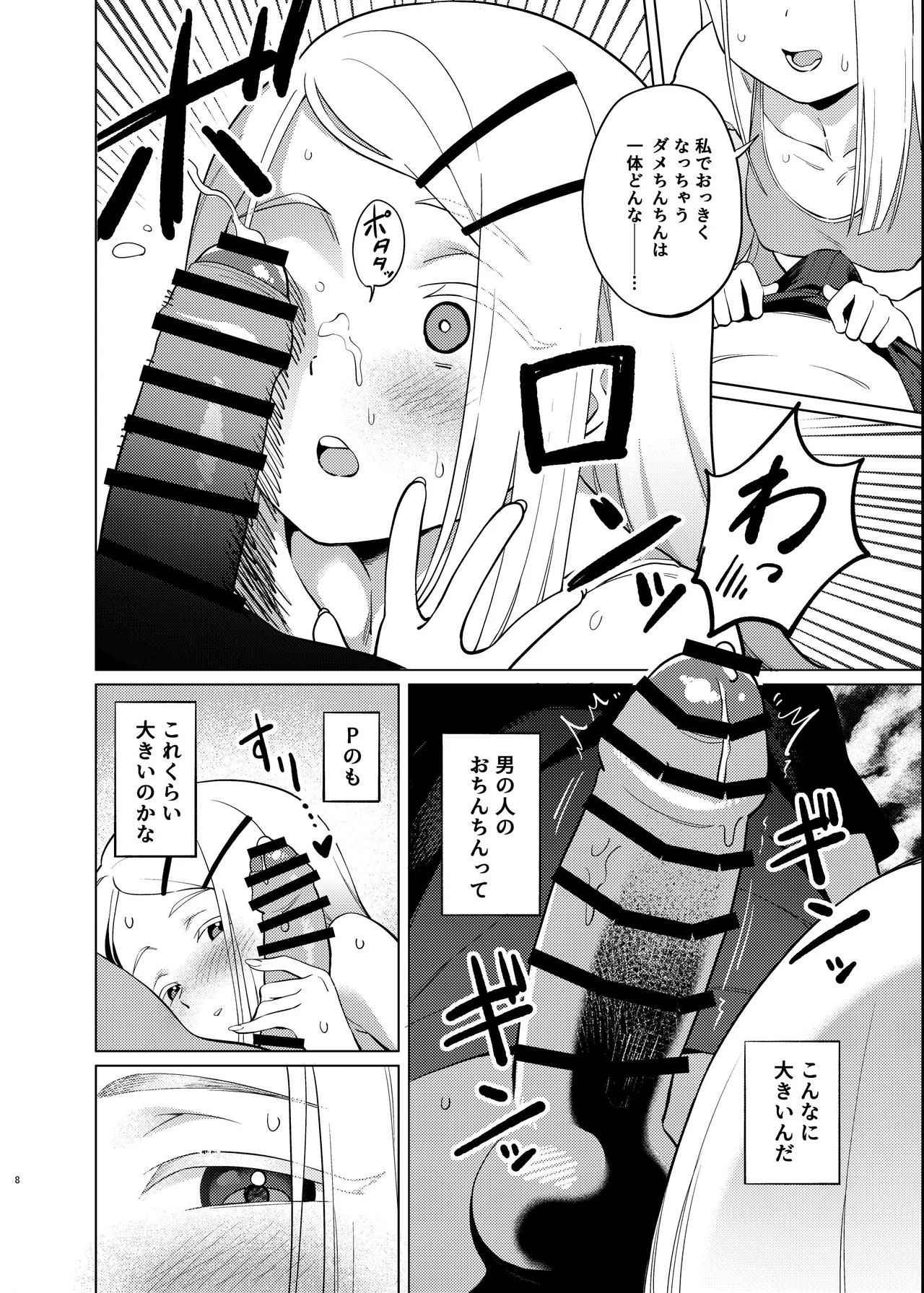 Shiota naru hirogaru page 9 full