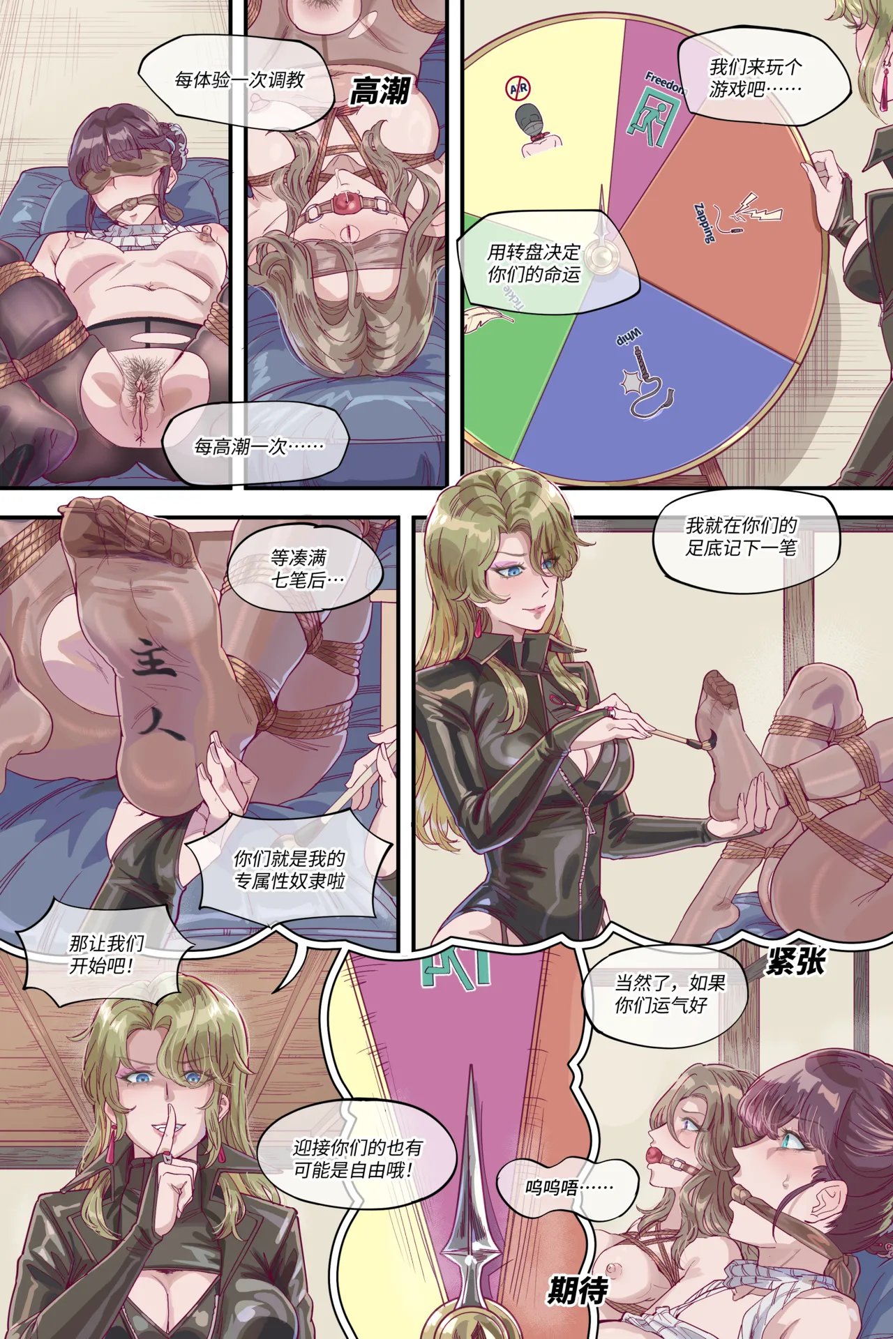 狩猎2：隔墙有眼 page 7 full